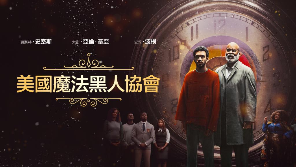 美国黑人魔法协会