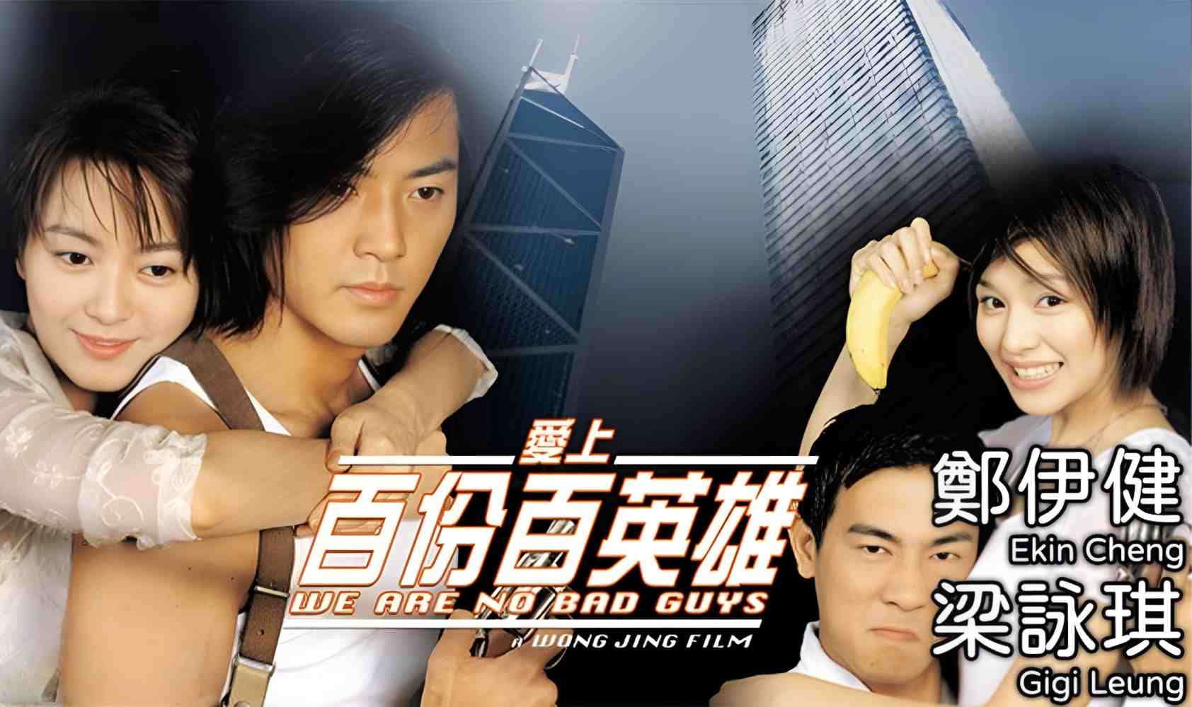 爱上百分百英雄