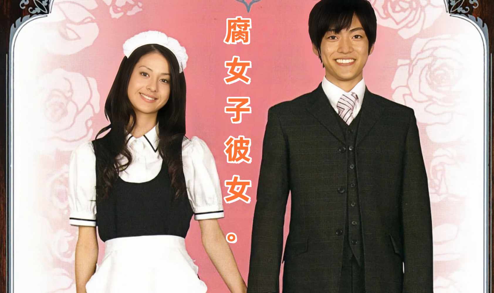 我的女友是腐女 腐女子彼女