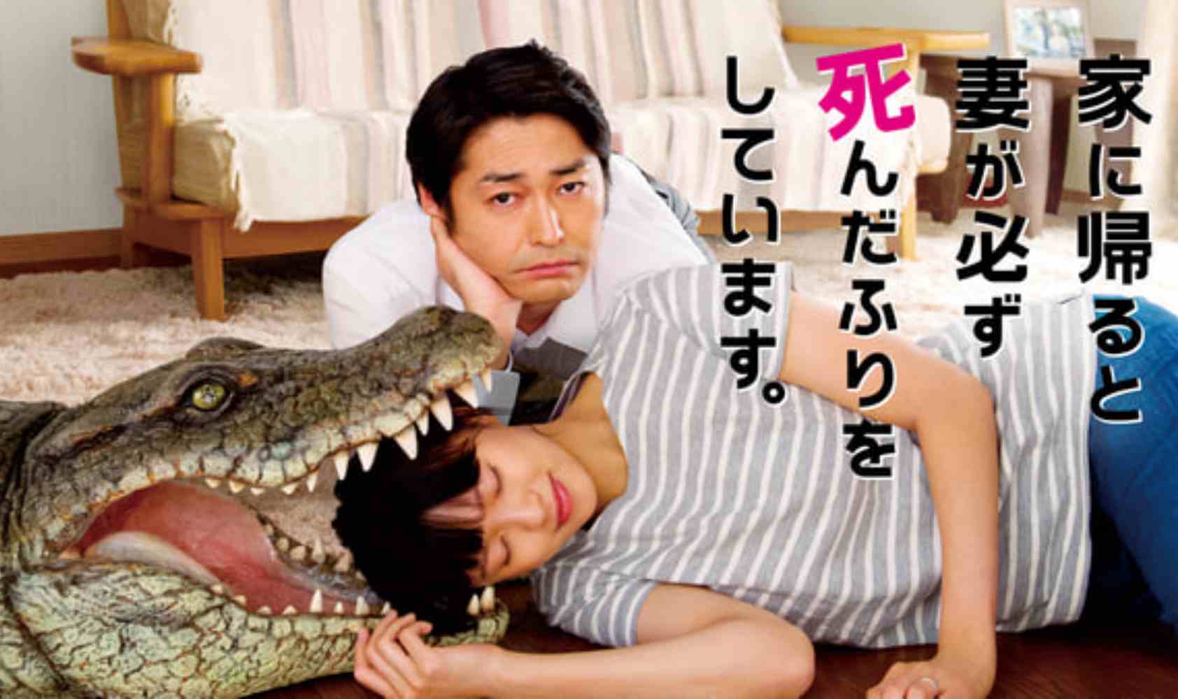 每天回家都会看到老婆在装死