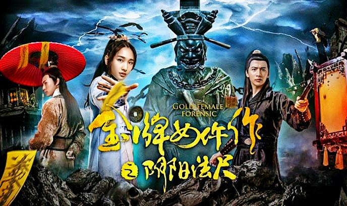 金牌女仵作之阴阳法尺