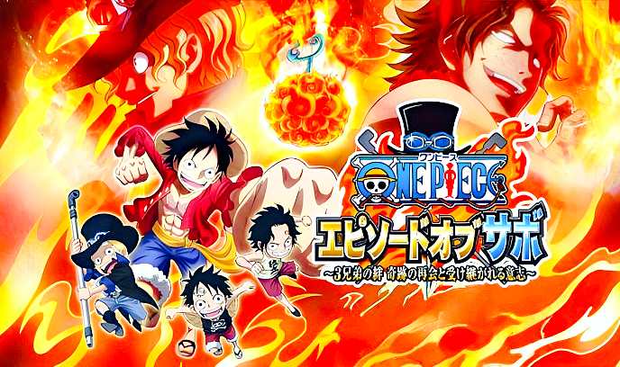 海贼王 萨博篇：三兄弟的羁绊-奇迹的再会和被继承的意志