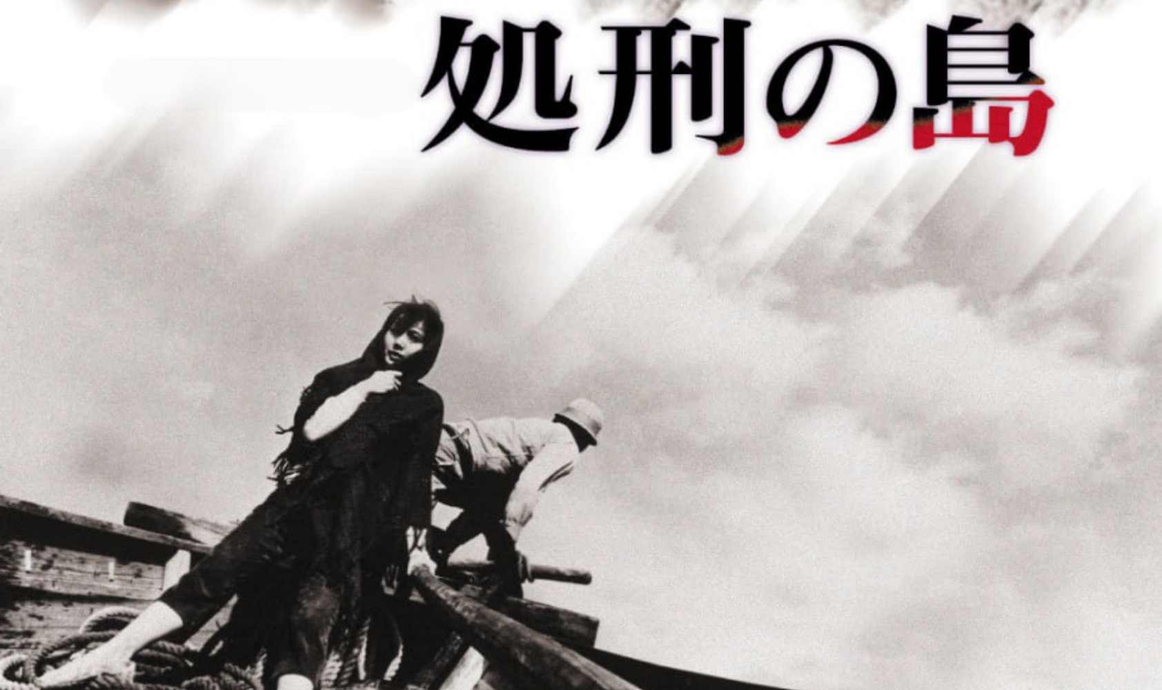 处刑之岛