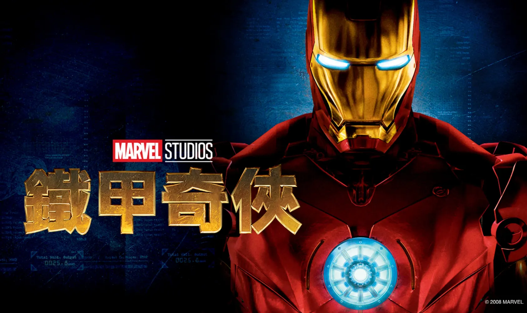钢铁侠