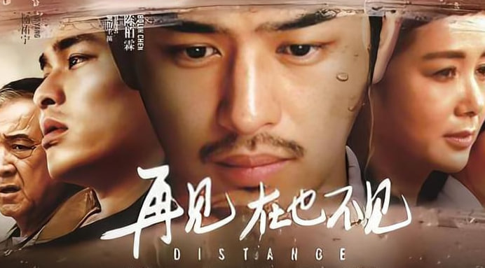 再见，再也不见