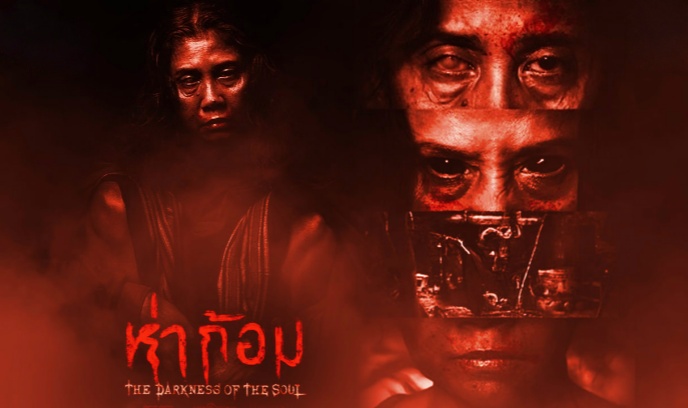 Gom：灵魂的黑暗