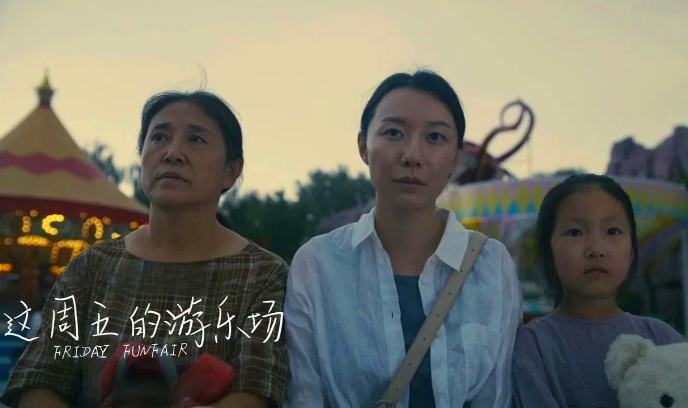 这周五的游乐场