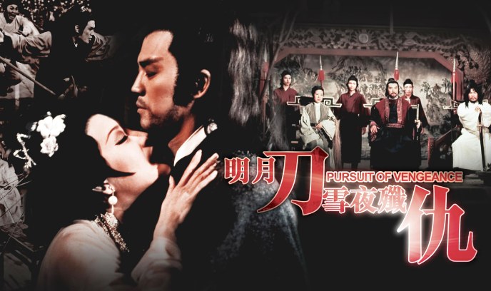 明月刀雪夜歼仇