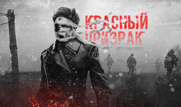 红色幽灵