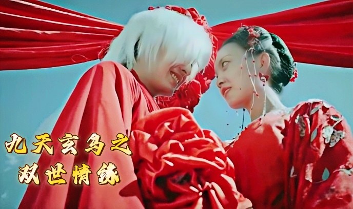 九天玄鸟之双世情缘