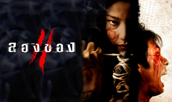 恶魔的艺术3：鬼影随行