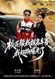 校花帮我报名车赛，我超跑曝光了