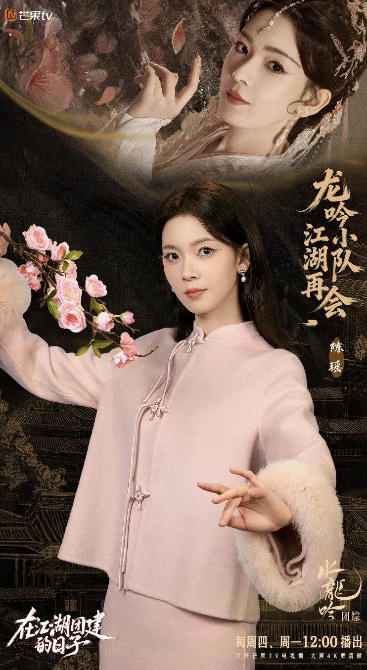 水龙吟团综·在江湖团建的日