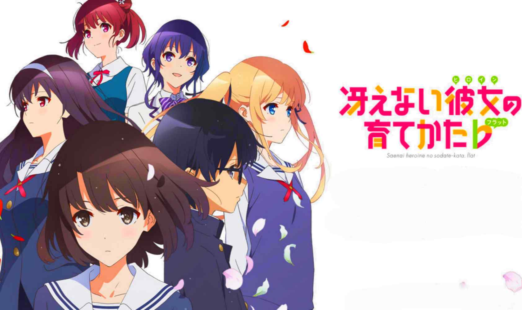 路人女主的养成方法 第二季