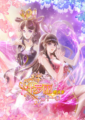 精灵梦叶罗丽第十一季上