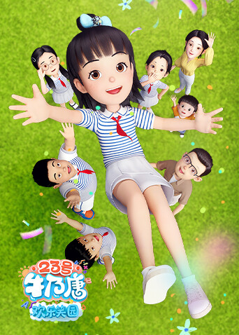 23号牛乃唐之欢乐笑园