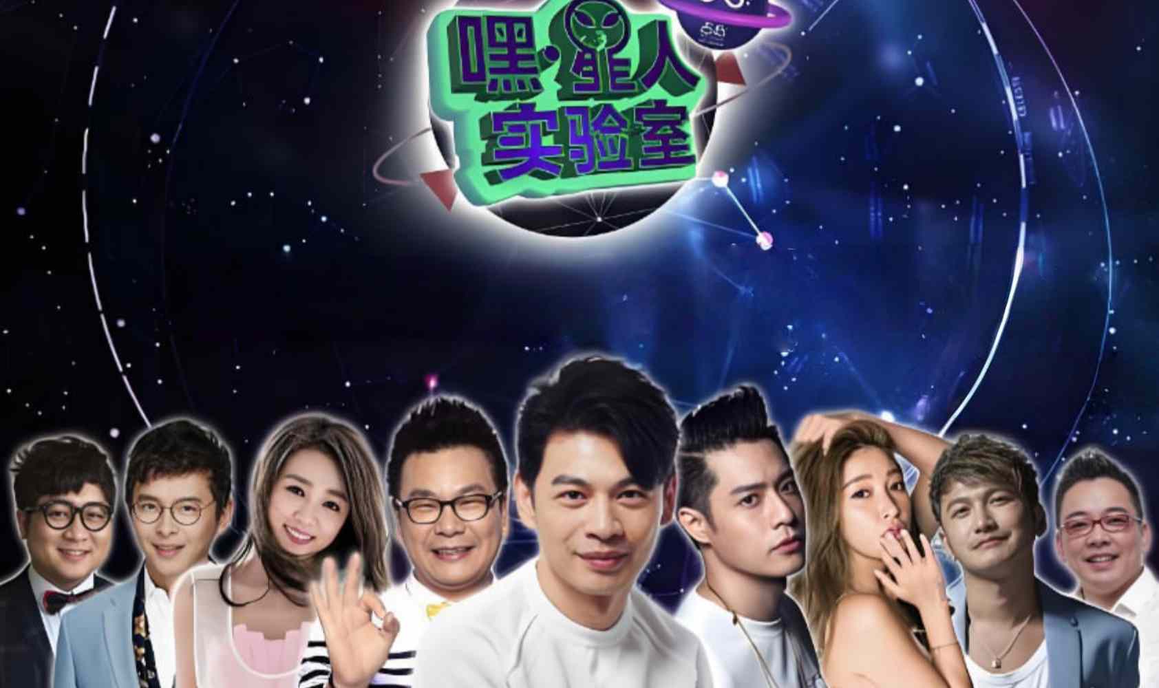 嘿！星人实验室