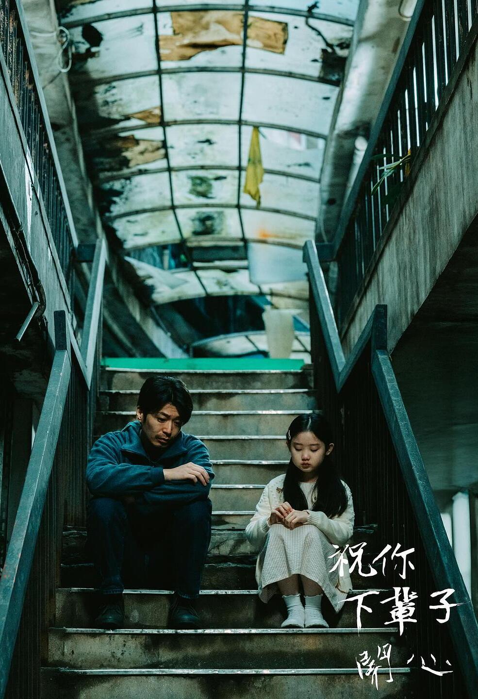 祝你下辈子开心