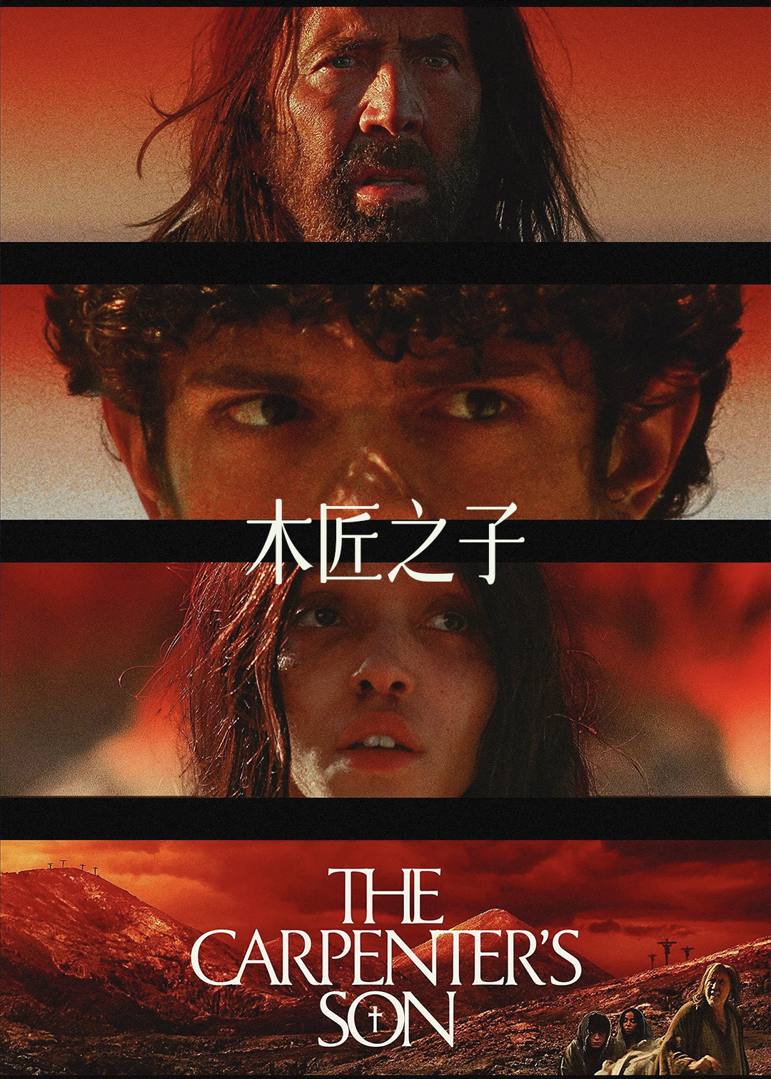 木匠之子