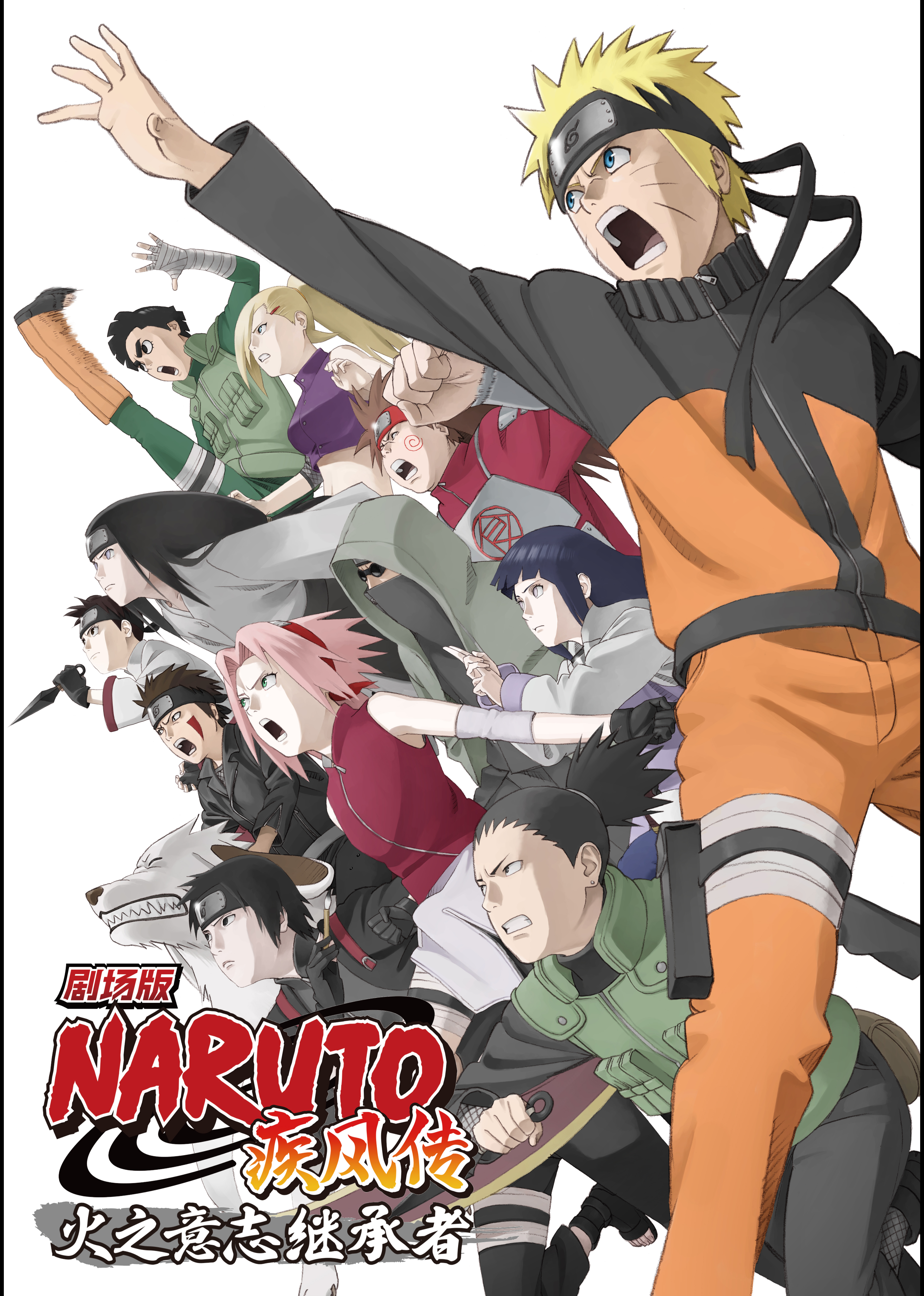 火影忍者疾风传剧场火之意志的继承者