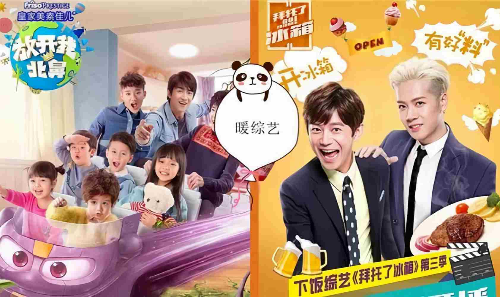 拜托了冰箱 第三季