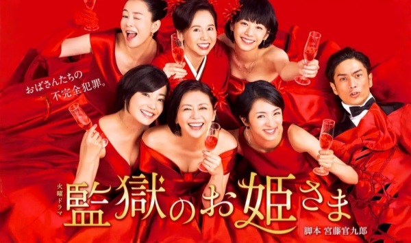 监狱的公主大人