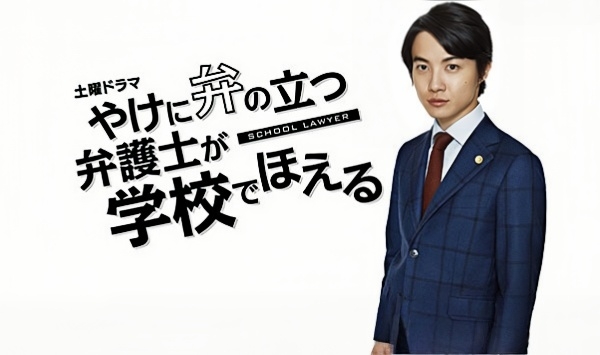 崩坏的教育现场战斗的校园律师