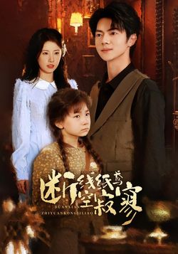 断线纸鸢空寂寥