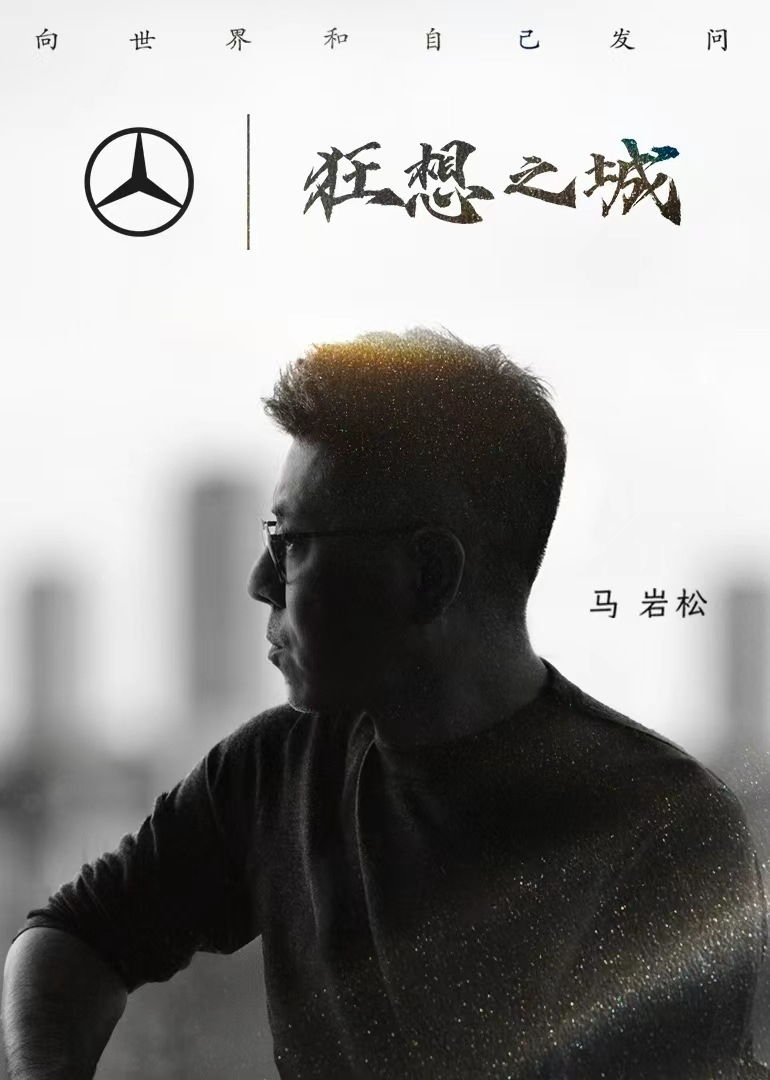 狂想之城第二季