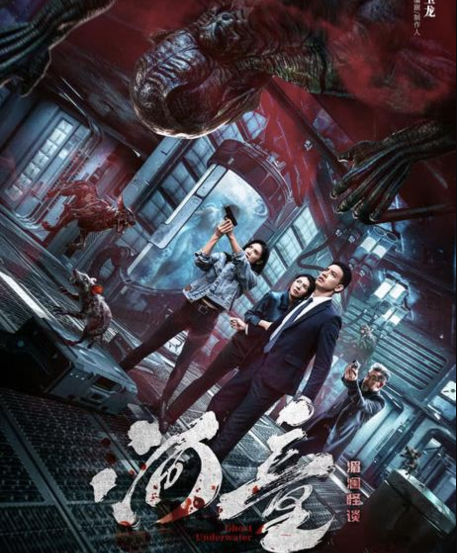 河童之湄澜怪谈