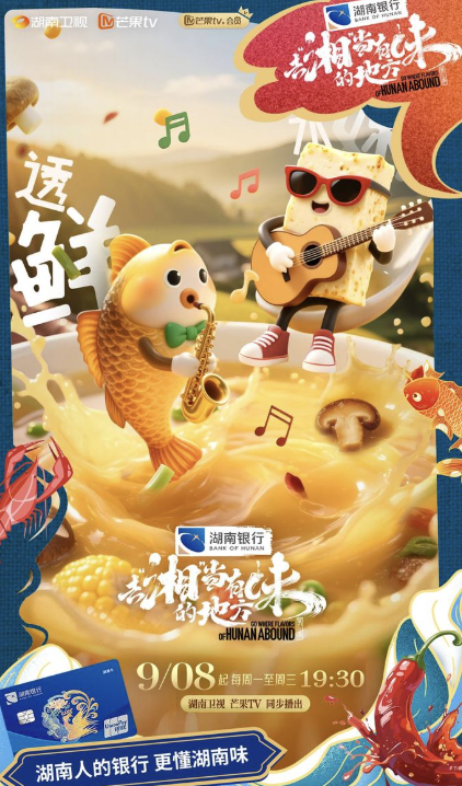 去“湘”当有味的地方 第三季