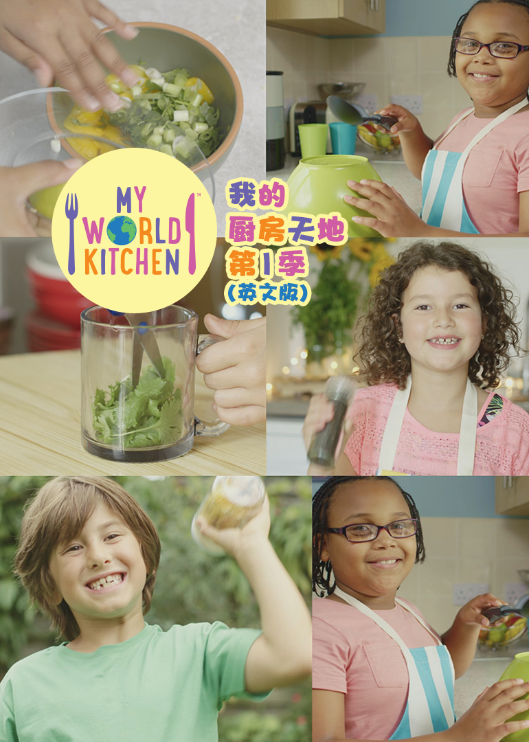 我的厨房天地1英语版