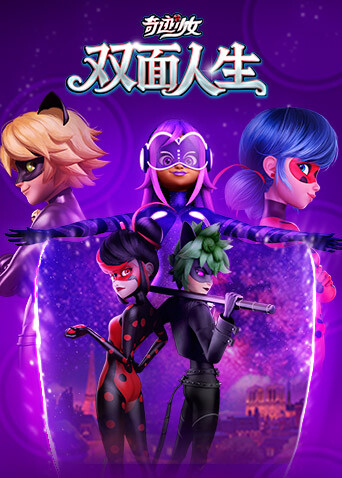 奇迹少女双面人生