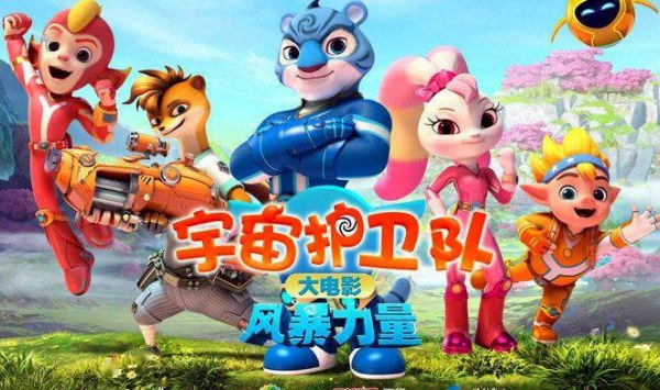 宇宙护卫队：风暴力量