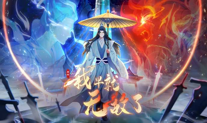 原来我早就无敌了