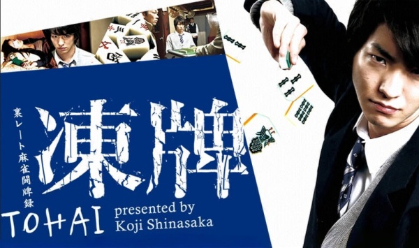 冻牌~地下麻将斗牌录