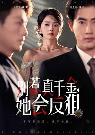 别惹真千金，她是满级异能大佬