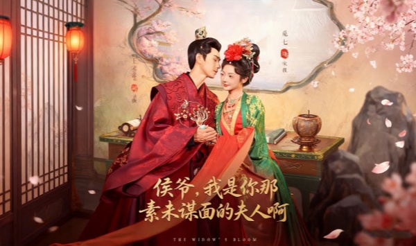 侯爷，我是你那素未谋面的夫人啊