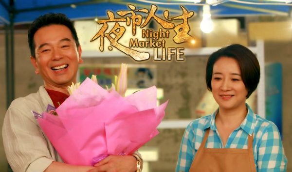 夜市人生