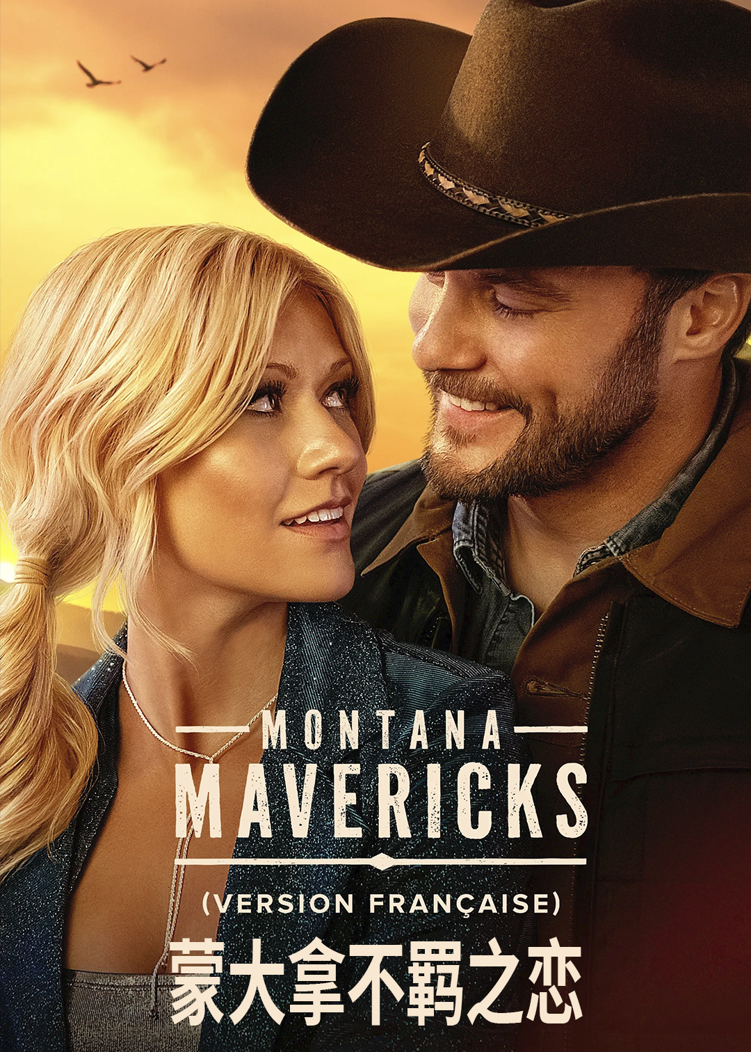 蒙大拿不羁之恋