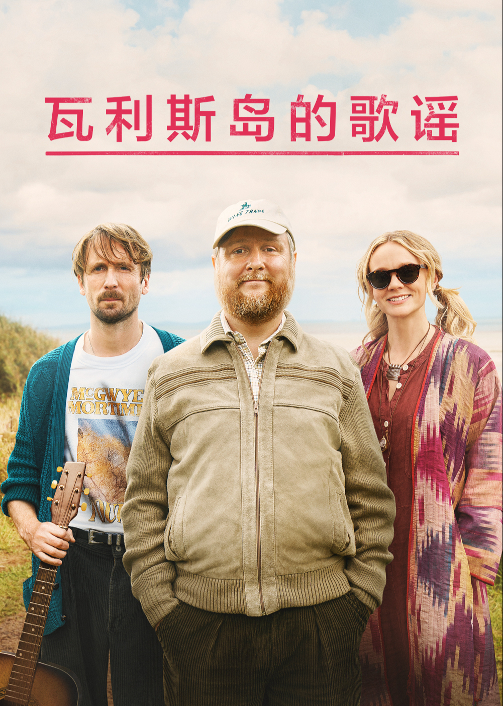 瓦利斯岛的歌谣