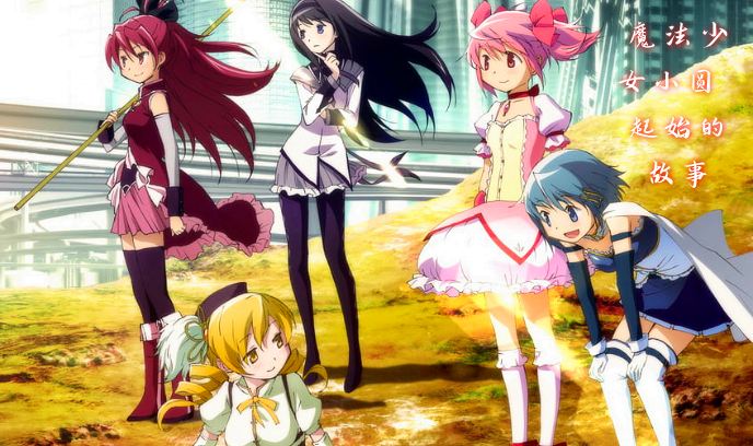 魔法少女小圆 起始的物语&amp;永远的物语