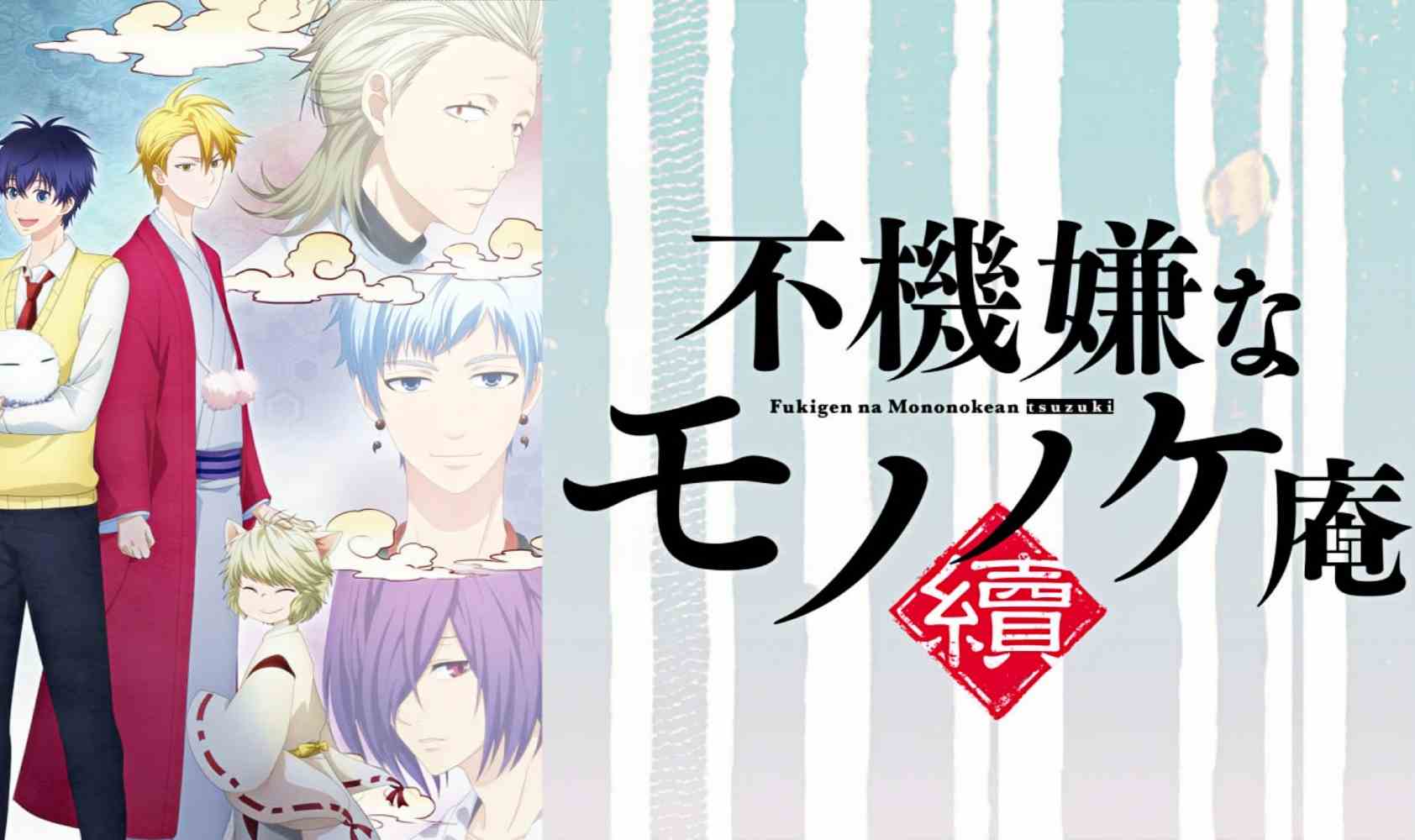 忧郁的物怪庵 续