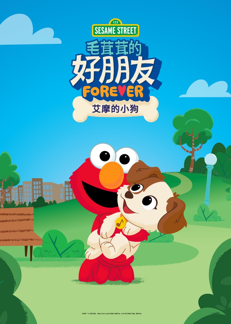 毛茸茸的好朋友：艾摩的小狗