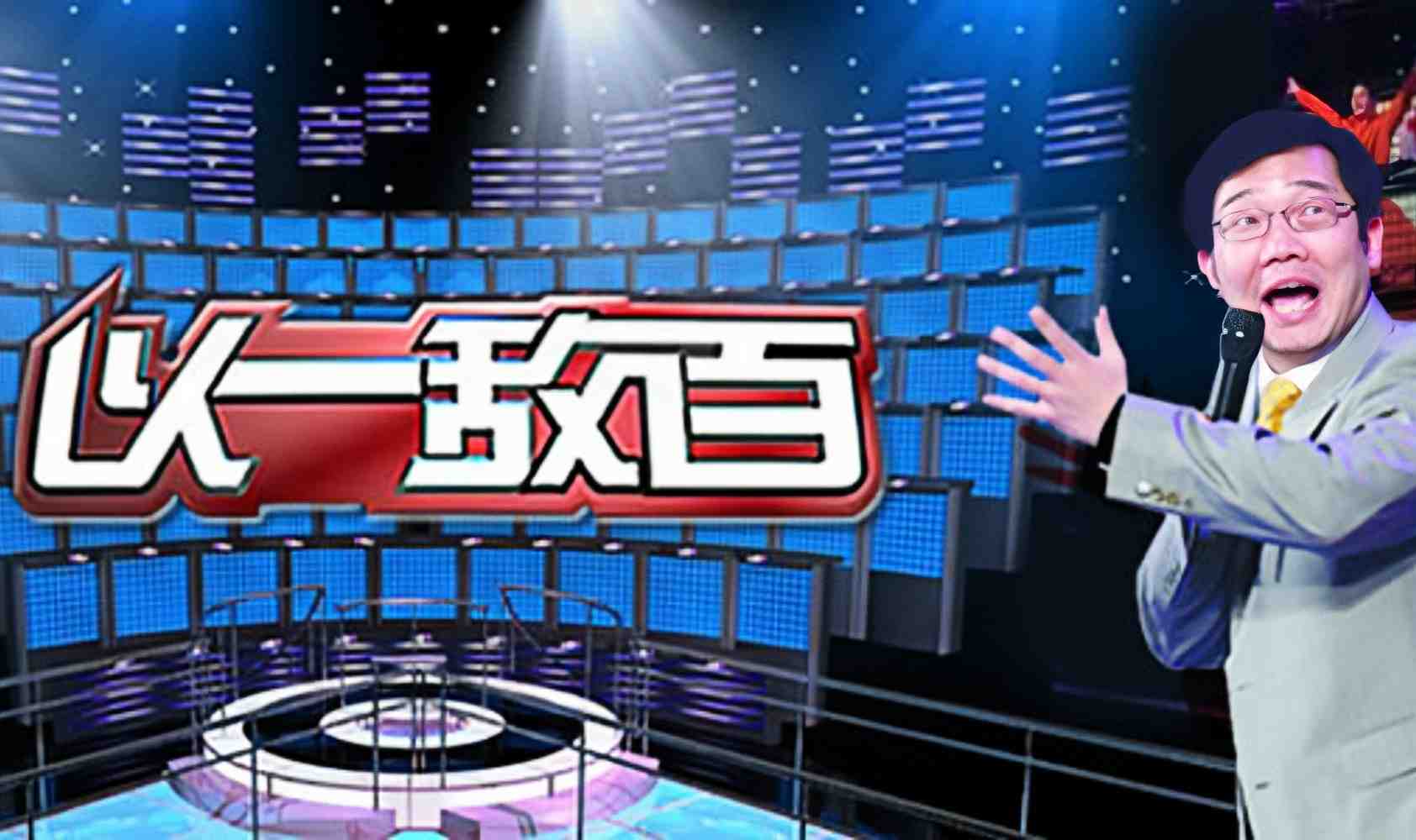 以一敌百 第一季