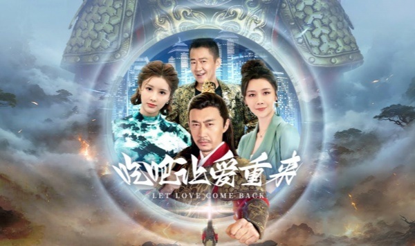 吃吧，让爱重来