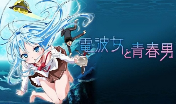电波女与青春男