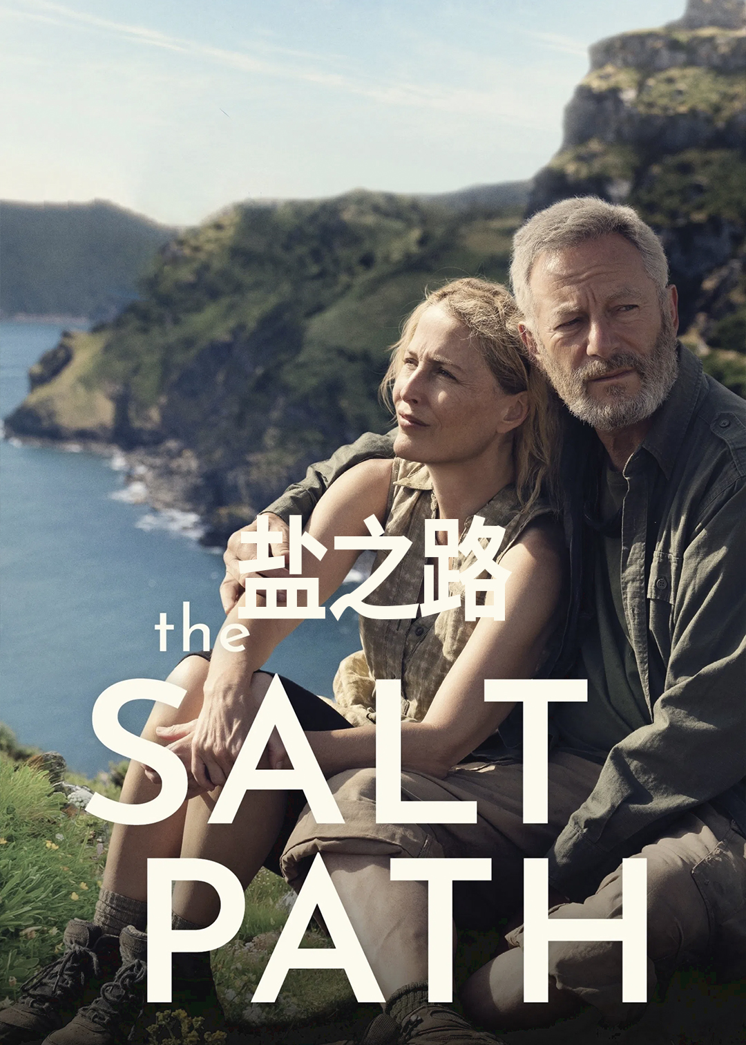 盐之路