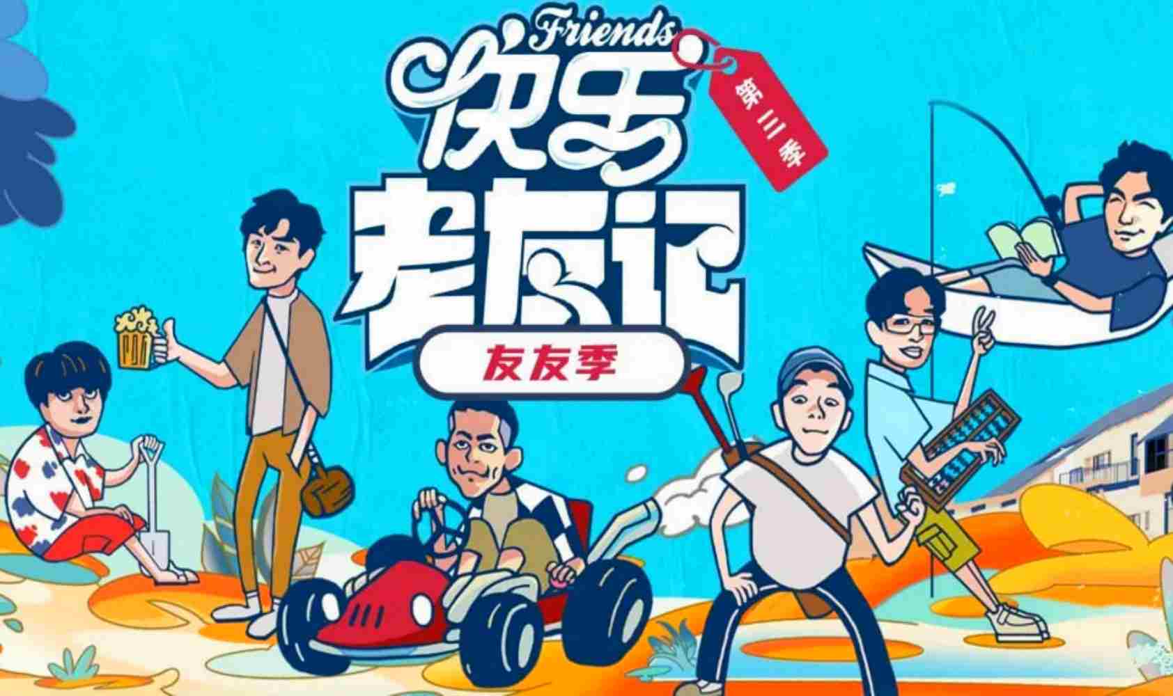 快乐老友·有风季