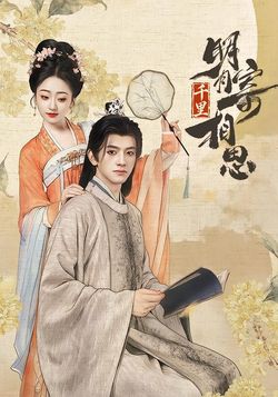 明月千里寄相思